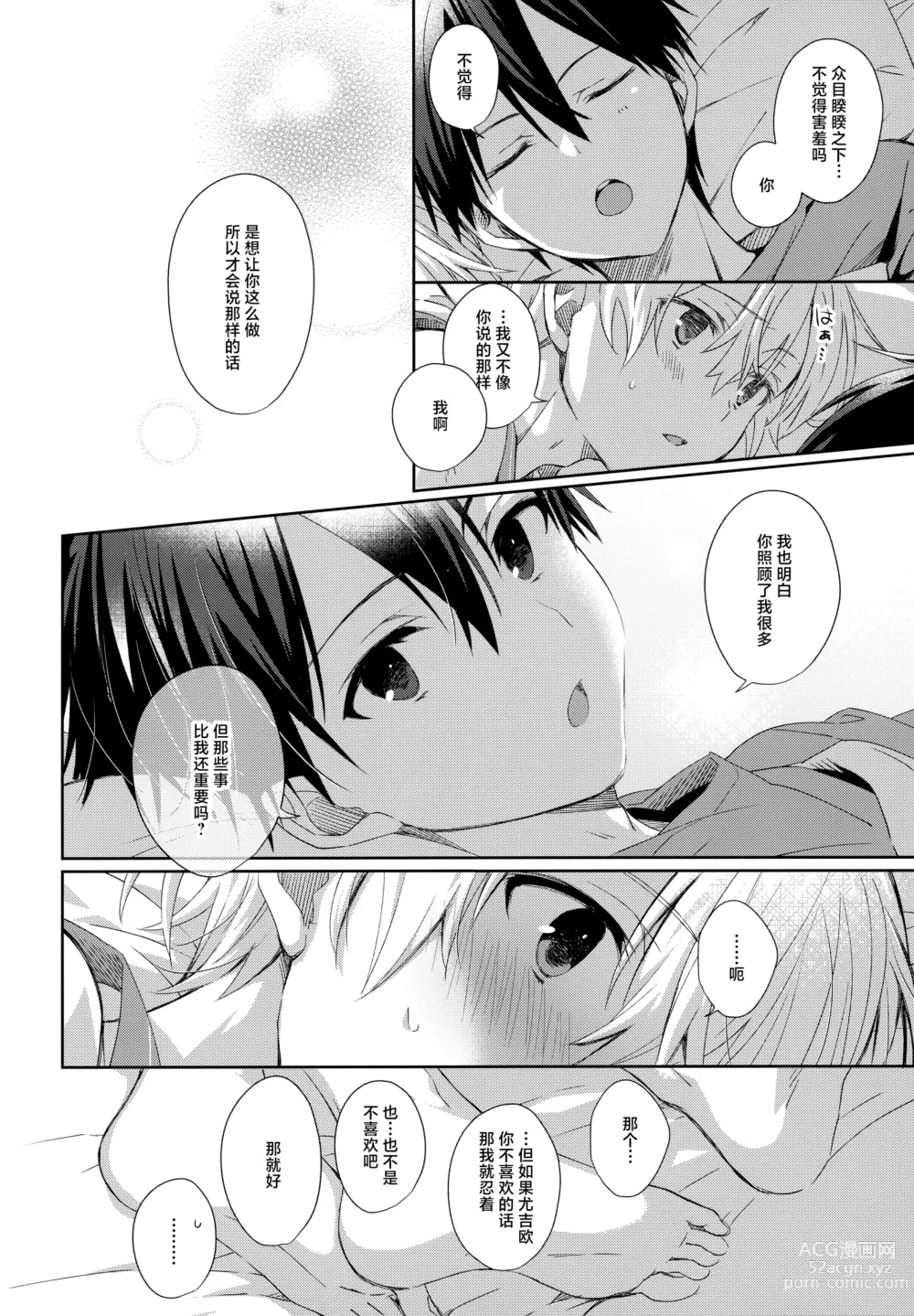 Page 3 of doujinshi Match made in heaven