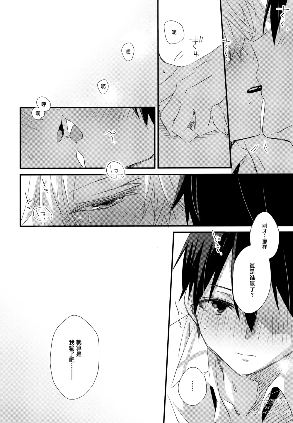 Page 21 of doujinshi Match made in heaven