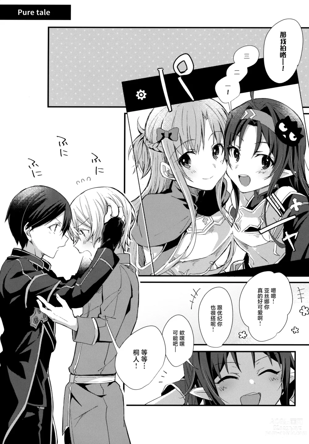 Page 26 of doujinshi Match made in heaven