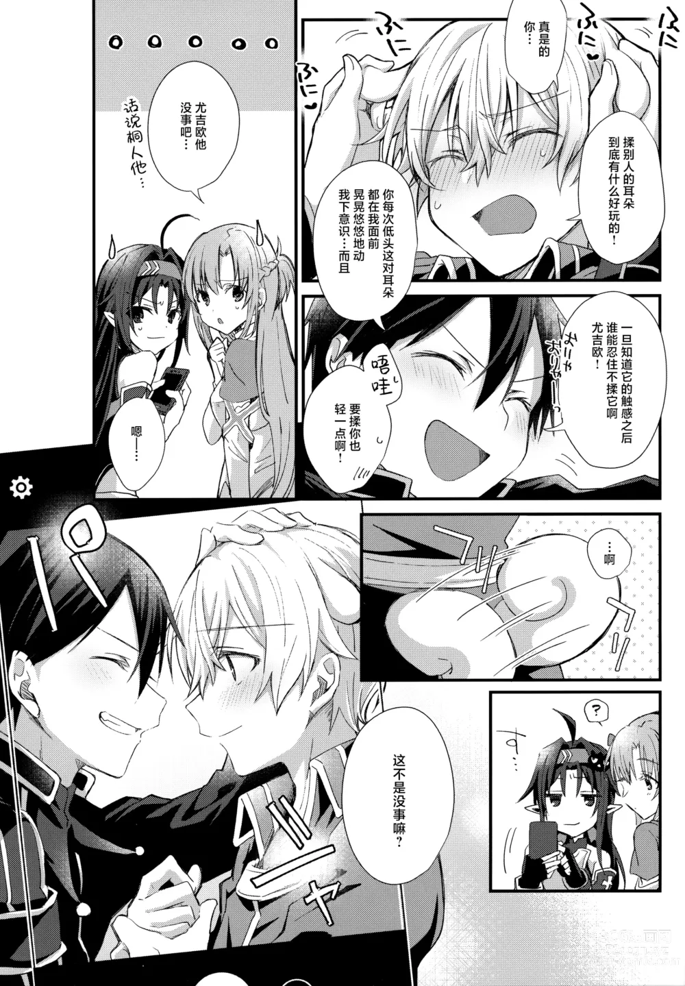 Page 27 of doujinshi Match made in heaven