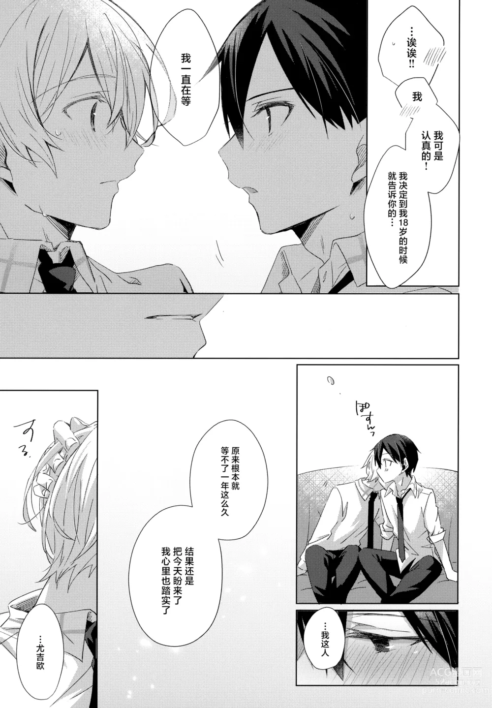 Page 30 of doujinshi Match made in heaven