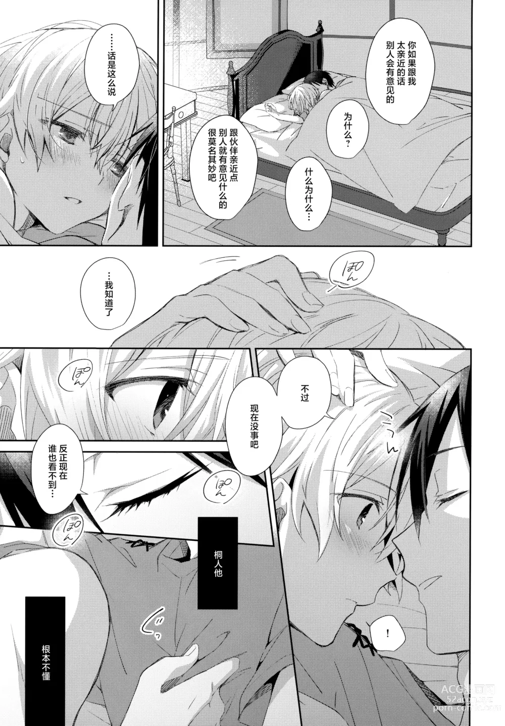 Page 4 of doujinshi Match made in heaven