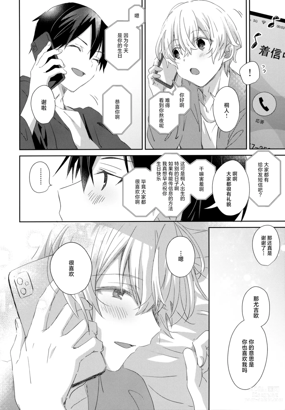 Page 39 of doujinshi Match made in heaven