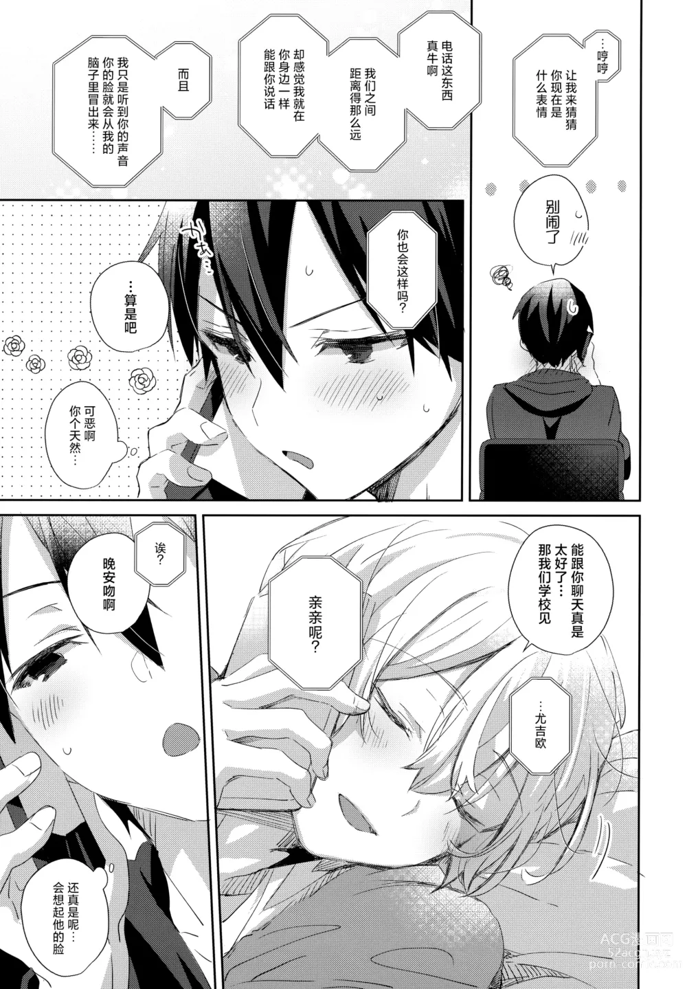 Page 40 of doujinshi Match made in heaven