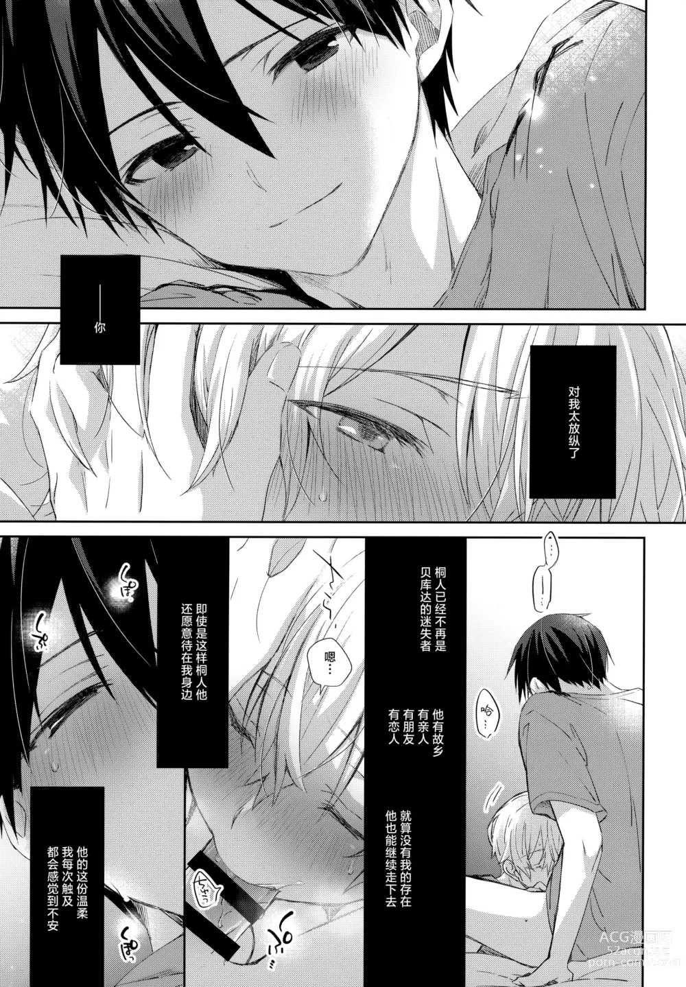 Page 6 of doujinshi Match made in heaven