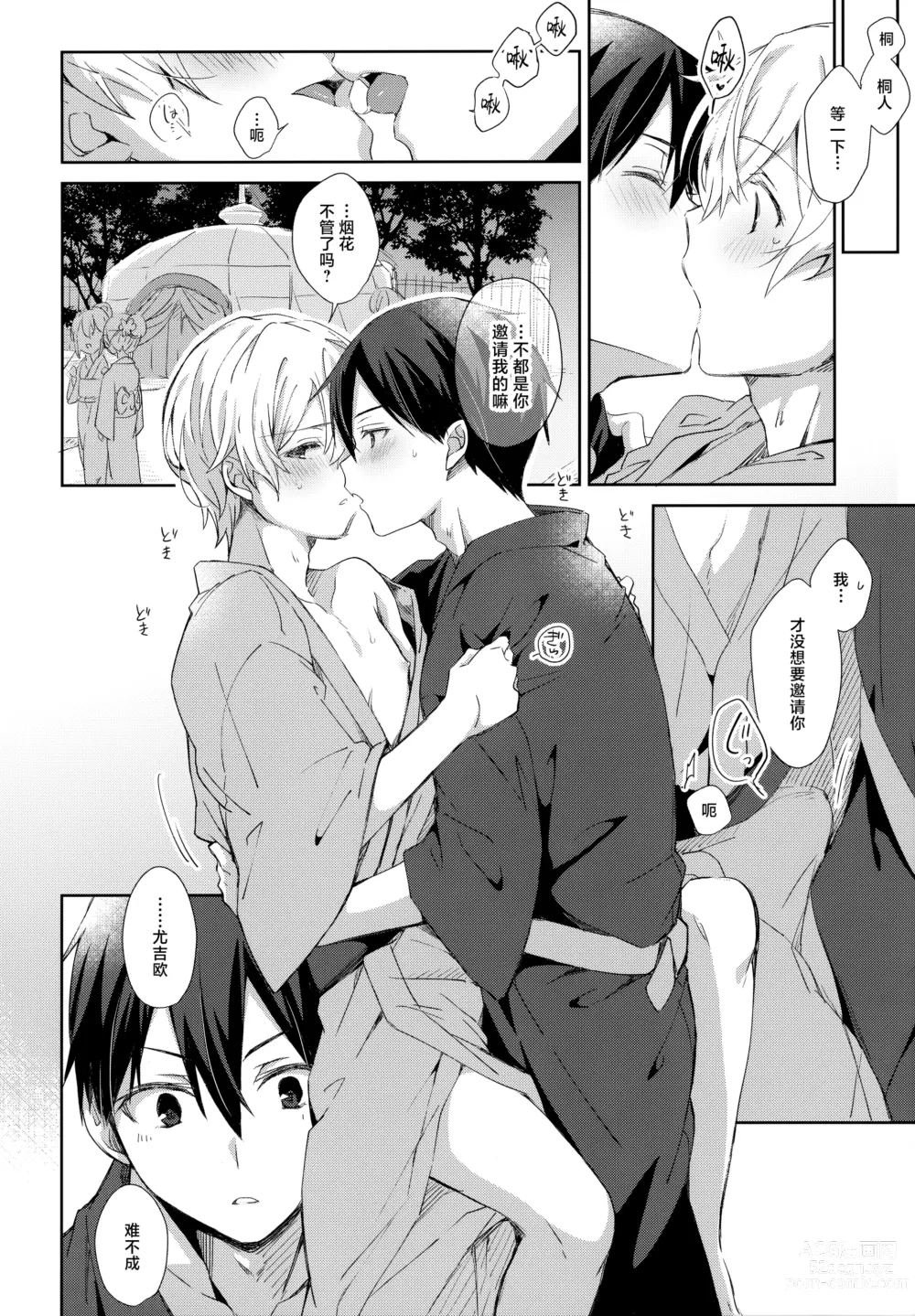 Page 51 of doujinshi Match made in heaven