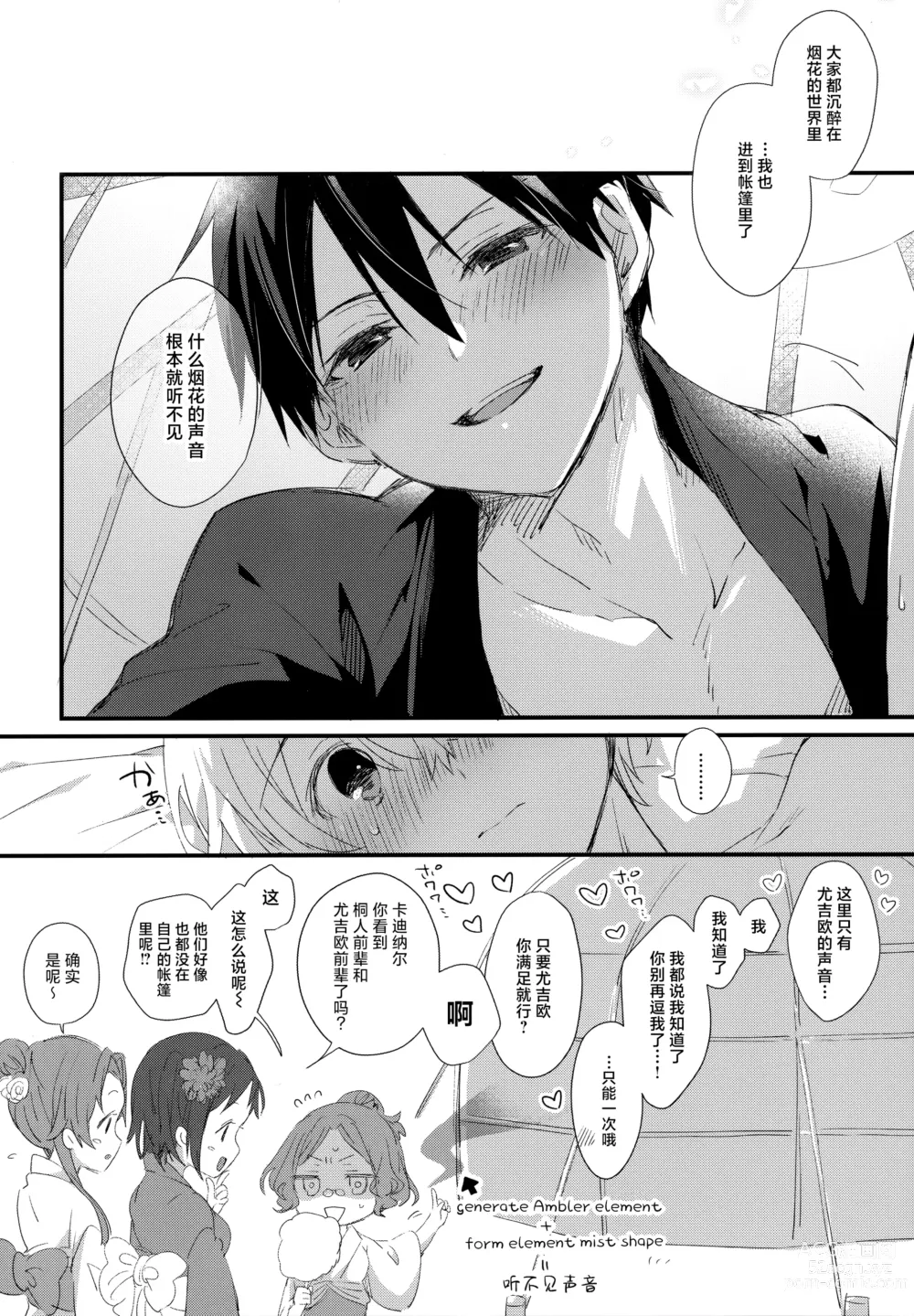 Page 53 of doujinshi Match made in heaven