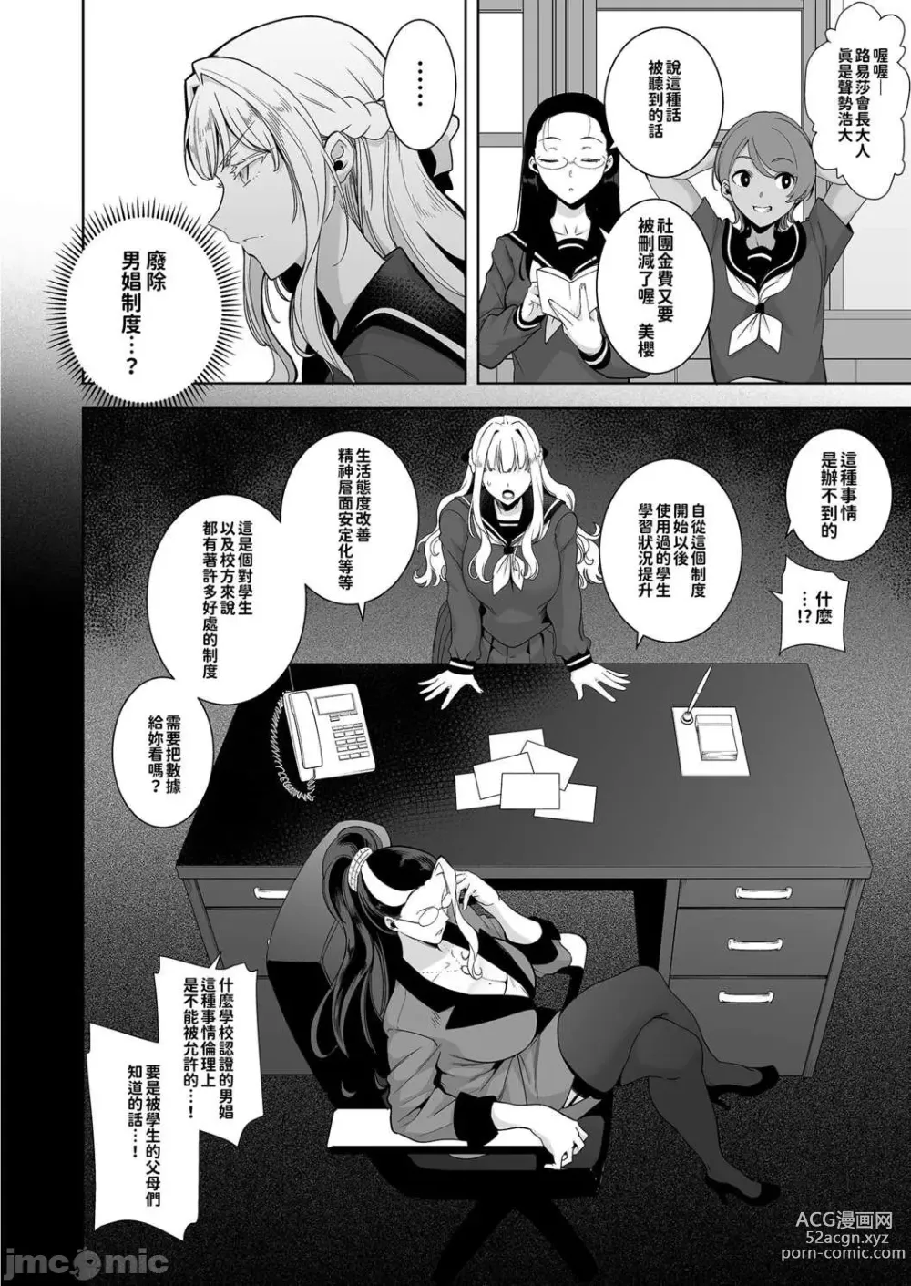 Page 113 of doujinshi Seika Jogakuin Koutoubu Kounin Sao Oji-san 1-7