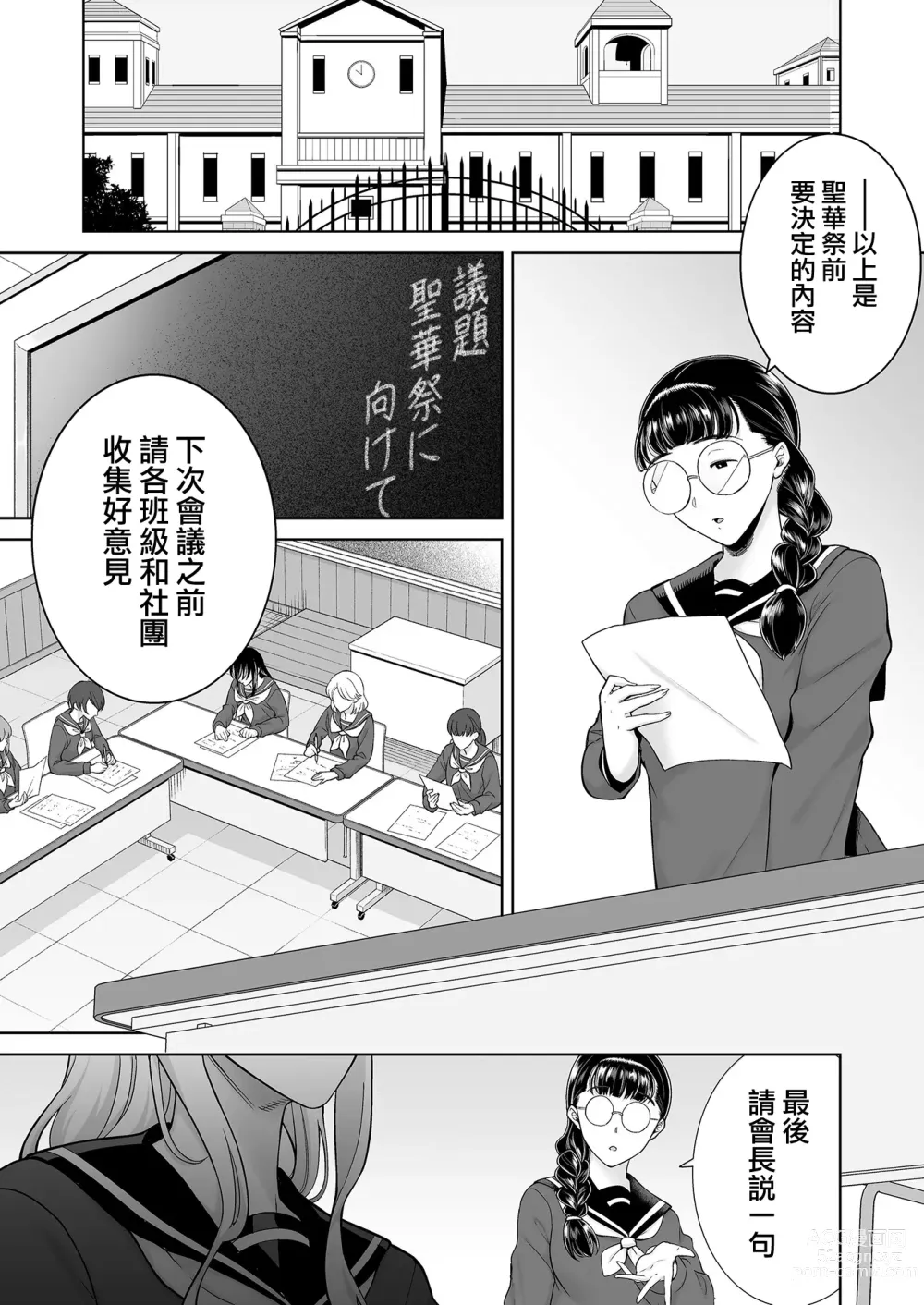 Page 288 of doujinshi Seika Jogakuin Koutoubu Kounin Sao Oji-san 1-7