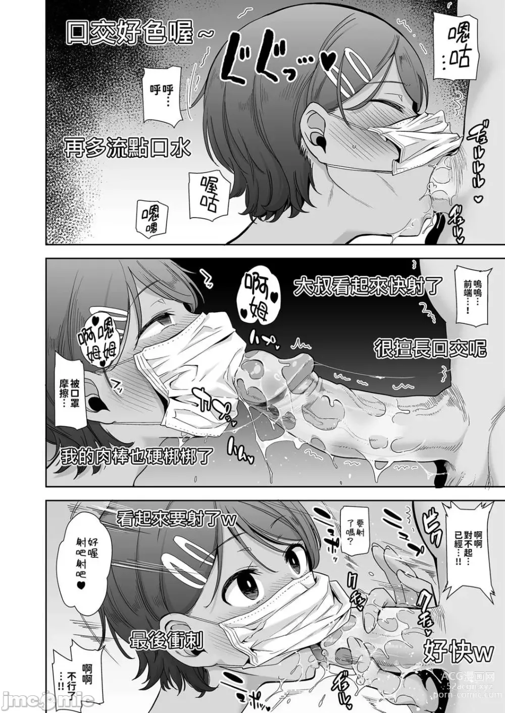 Page 49 of doujinshi Seika Jogakuin Koutoubu Kounin Sao Oji-san 1-7