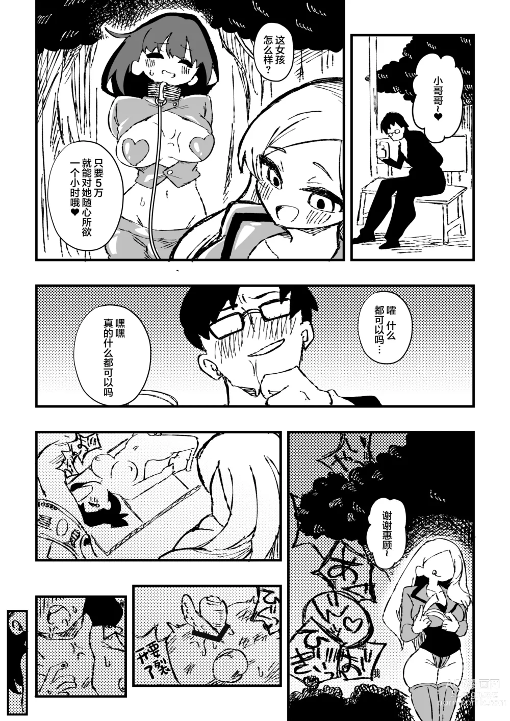 Page 16 of doujinshi Shussho Shita Moto Shuujin ni Sakaurami Choukyou Sareru Hanashi Kouhen