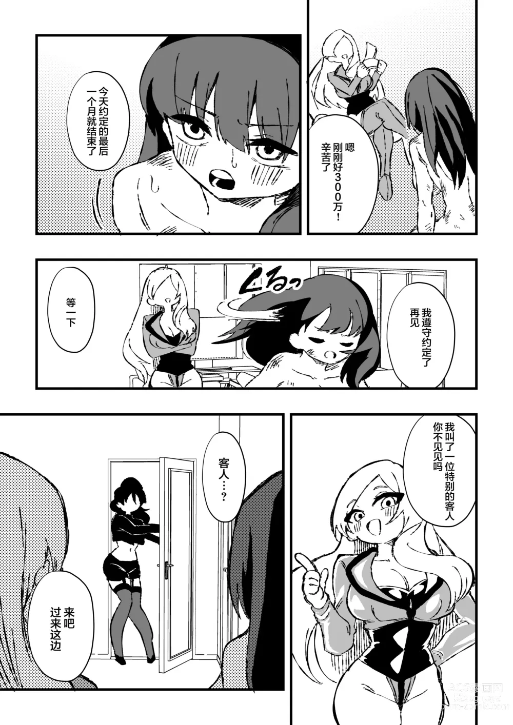 Page 17 of doujinshi Shussho Shita Moto Shuujin ni Sakaurami Choukyou Sareru Hanashi Kouhen