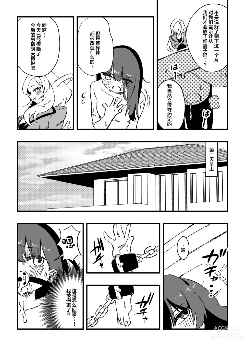 Page 6 of doujinshi Shussho Shita Moto Shuujin ni Sakaurami Choukyou Sareru Hanashi Kouhen