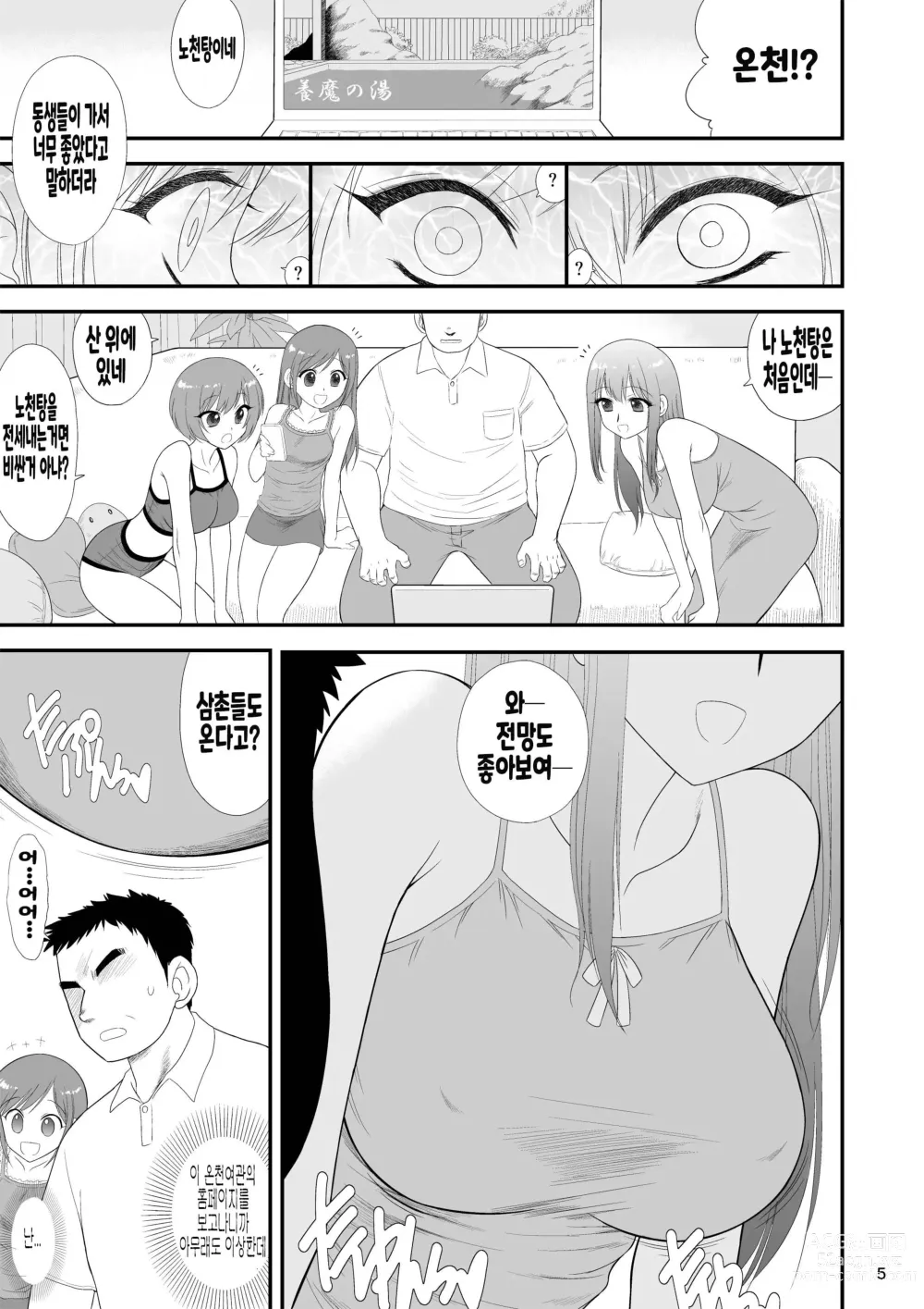 Page 4 of doujinshi 미인 세자매와 아버지와 삼촌이 혼욕온천에 갔습니다。