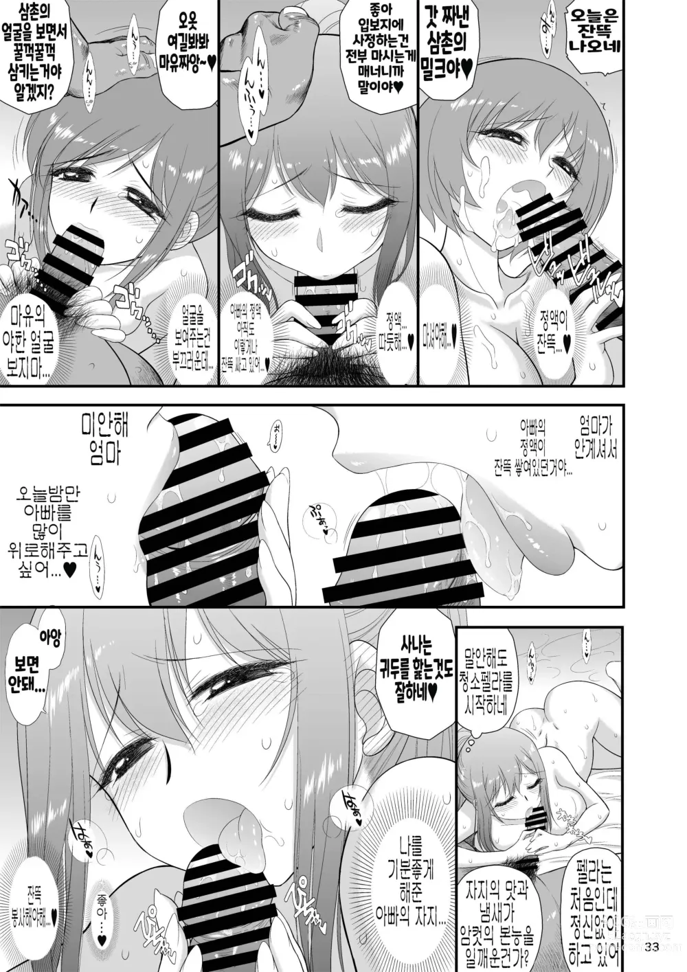 Page 32 of doujinshi 미인 세자매와 아버지와 삼촌이 혼욕온천에 갔습니다。