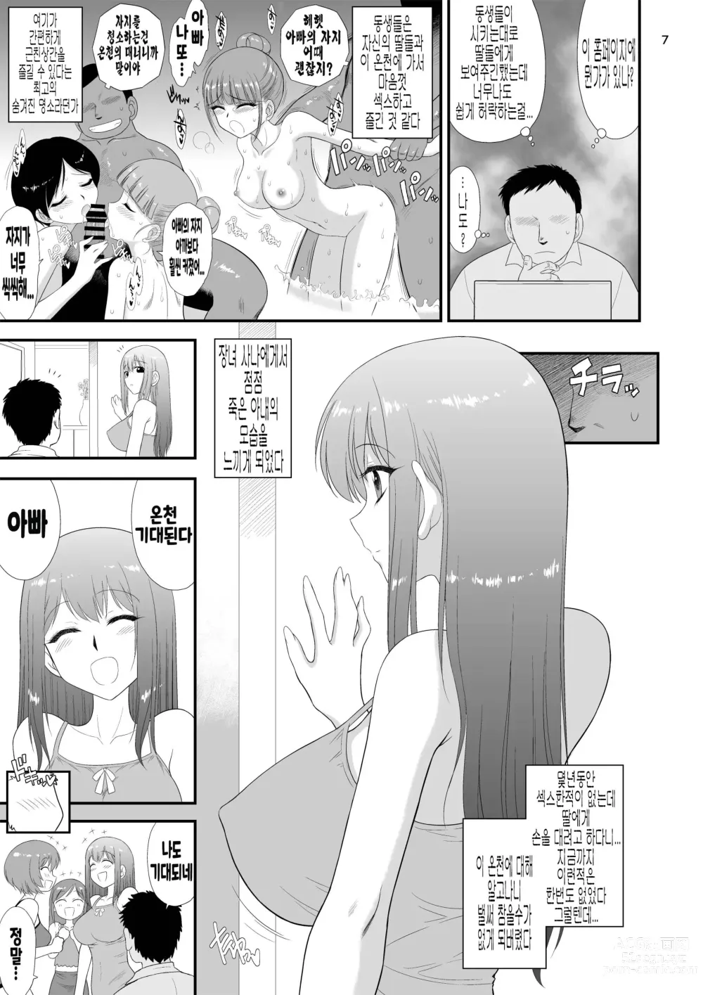 Page 6 of doujinshi 미인 세자매와 아버지와 삼촌이 혼욕온천에 갔습니다。