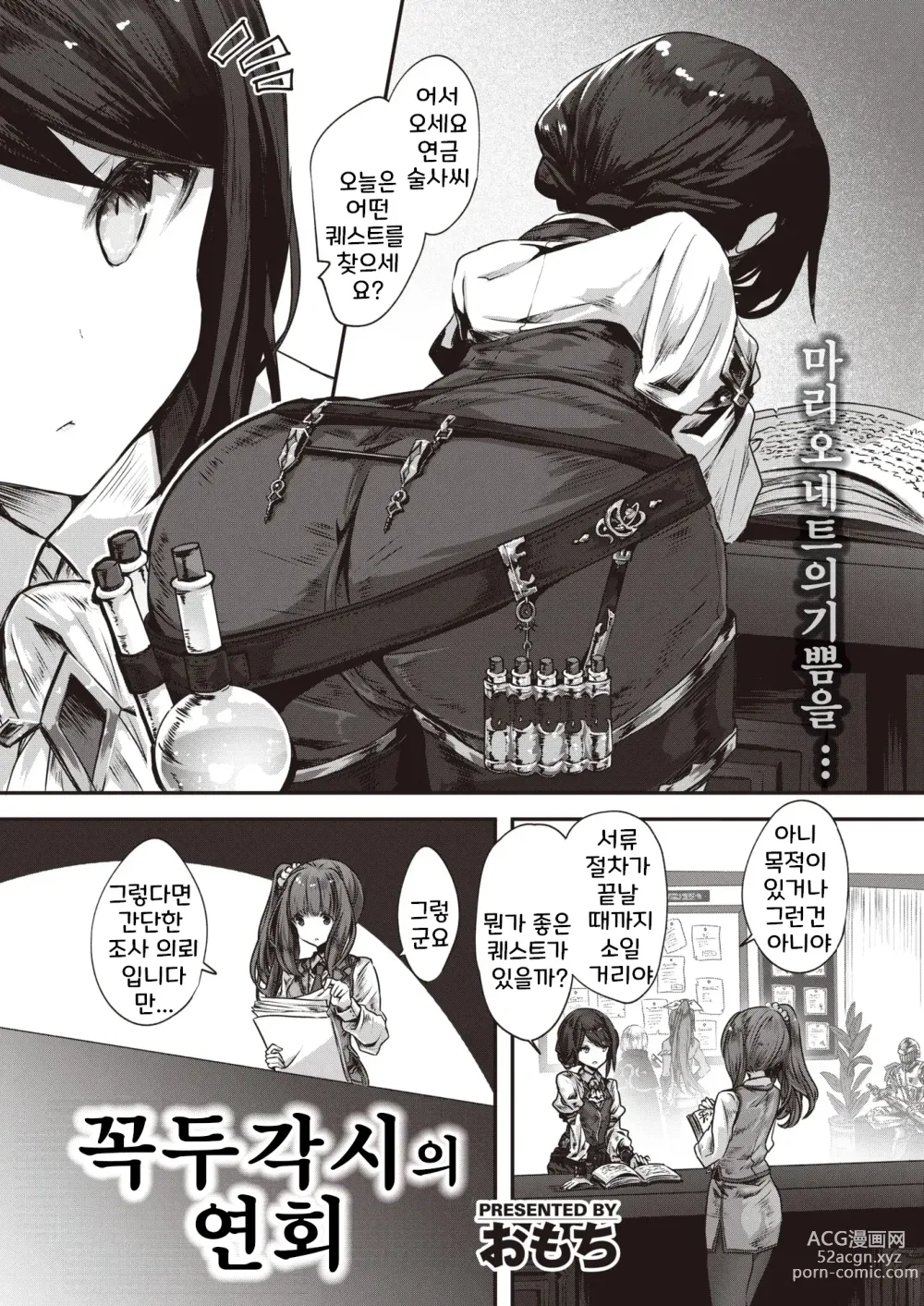 Page 1 of manga 꼭두각시의 연회