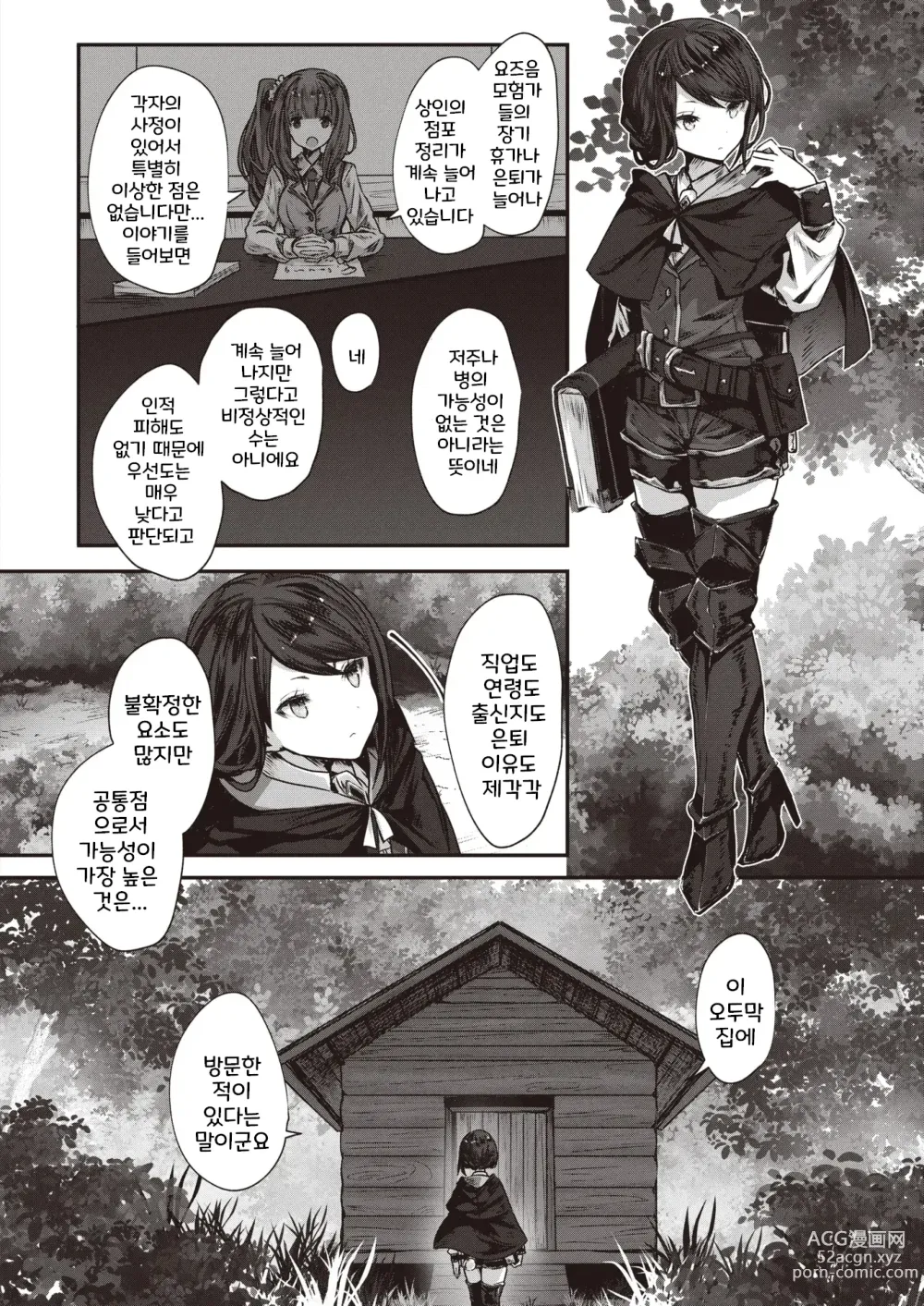 Page 2 of manga 꼭두각시의 연회