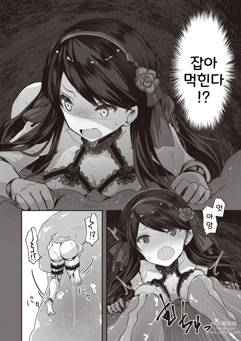 Page 12 of manga 꼭두각시의 연회