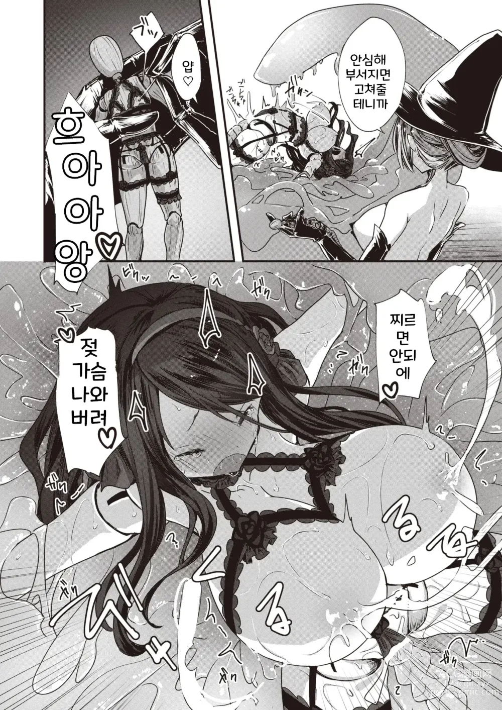 Page 20 of manga 꼭두각시의 연회