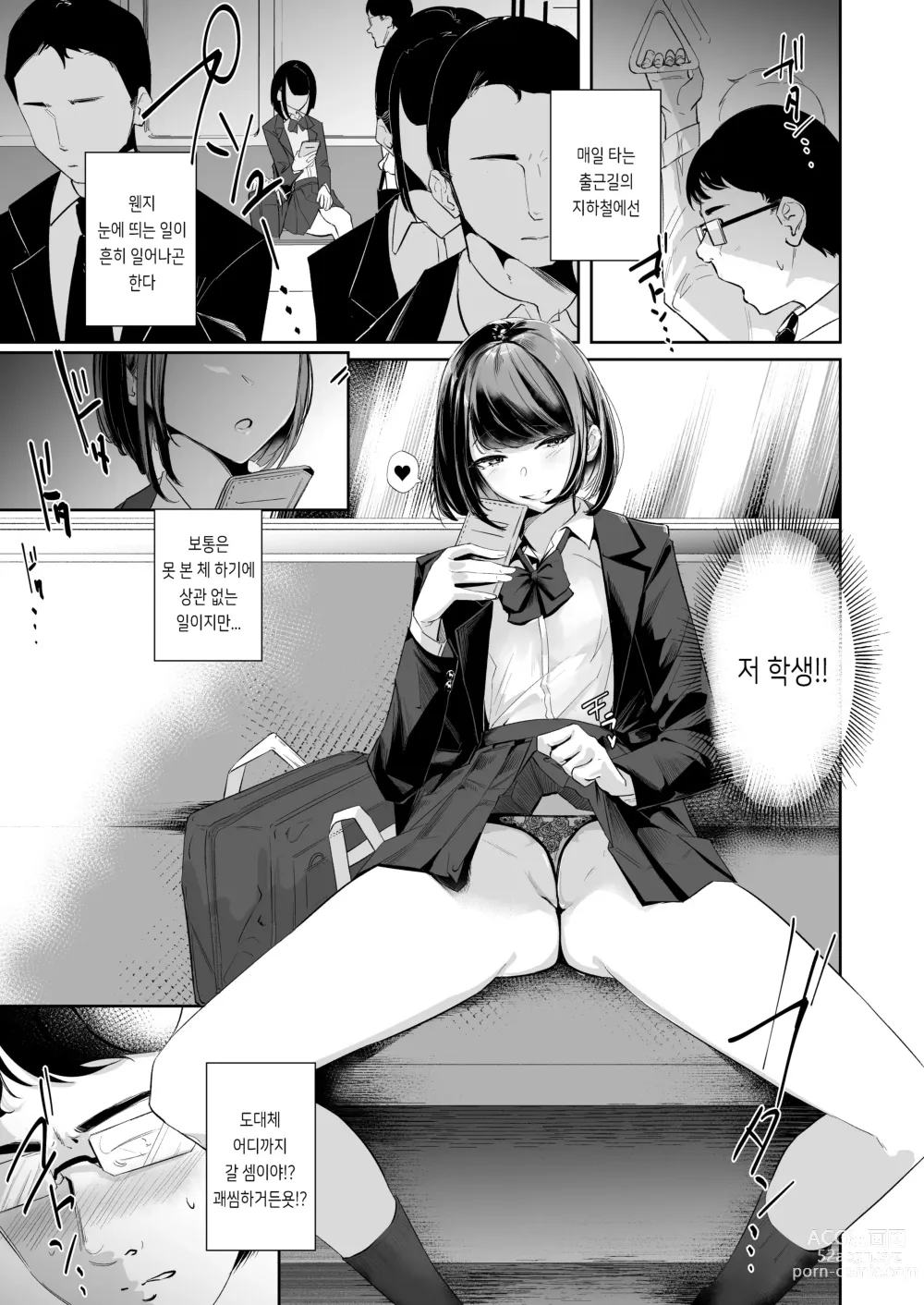 Page 3 of doujinshi 오지게도 쳐다보네요.