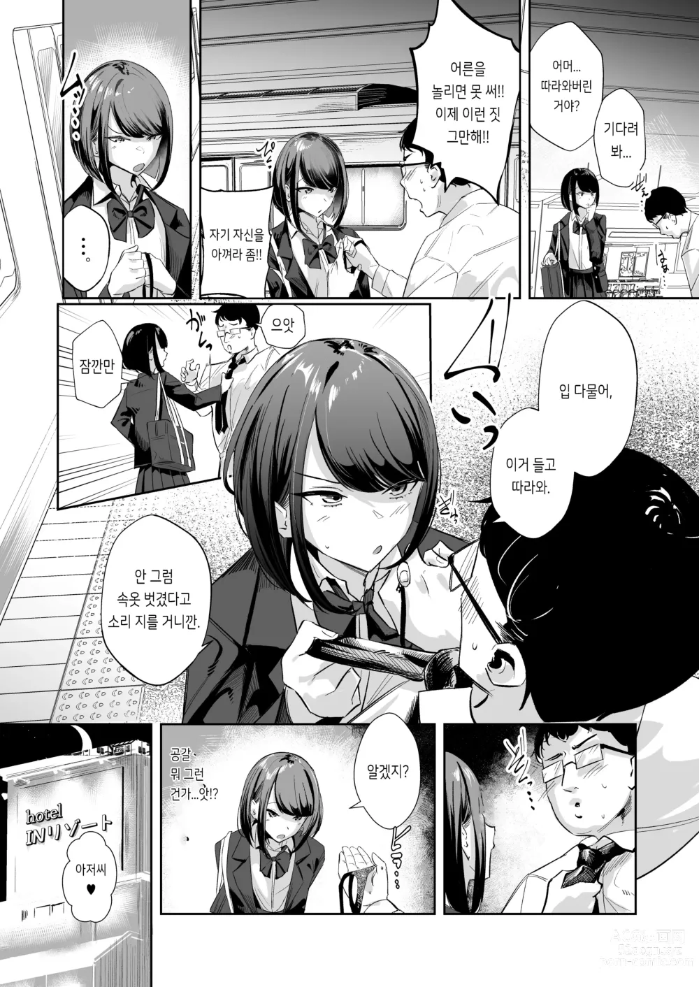 Page 6 of doujinshi 오지게도 쳐다보네요.