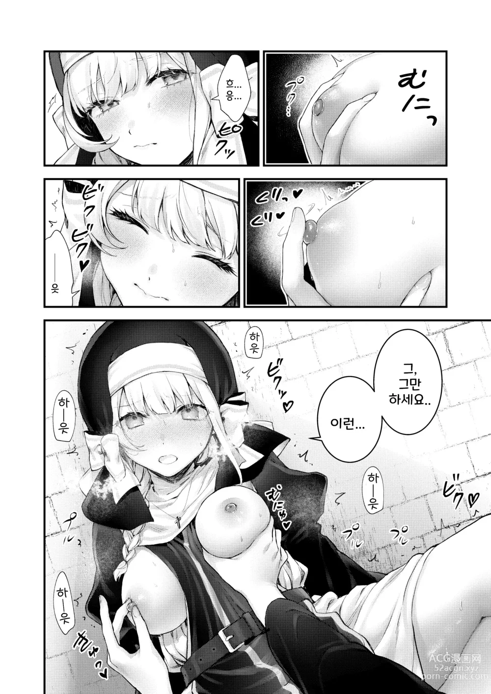 Page 15 of doujinshi Haiboku no Daishou ~Okasare Ubaware Hametsu suru Shuudoujou~