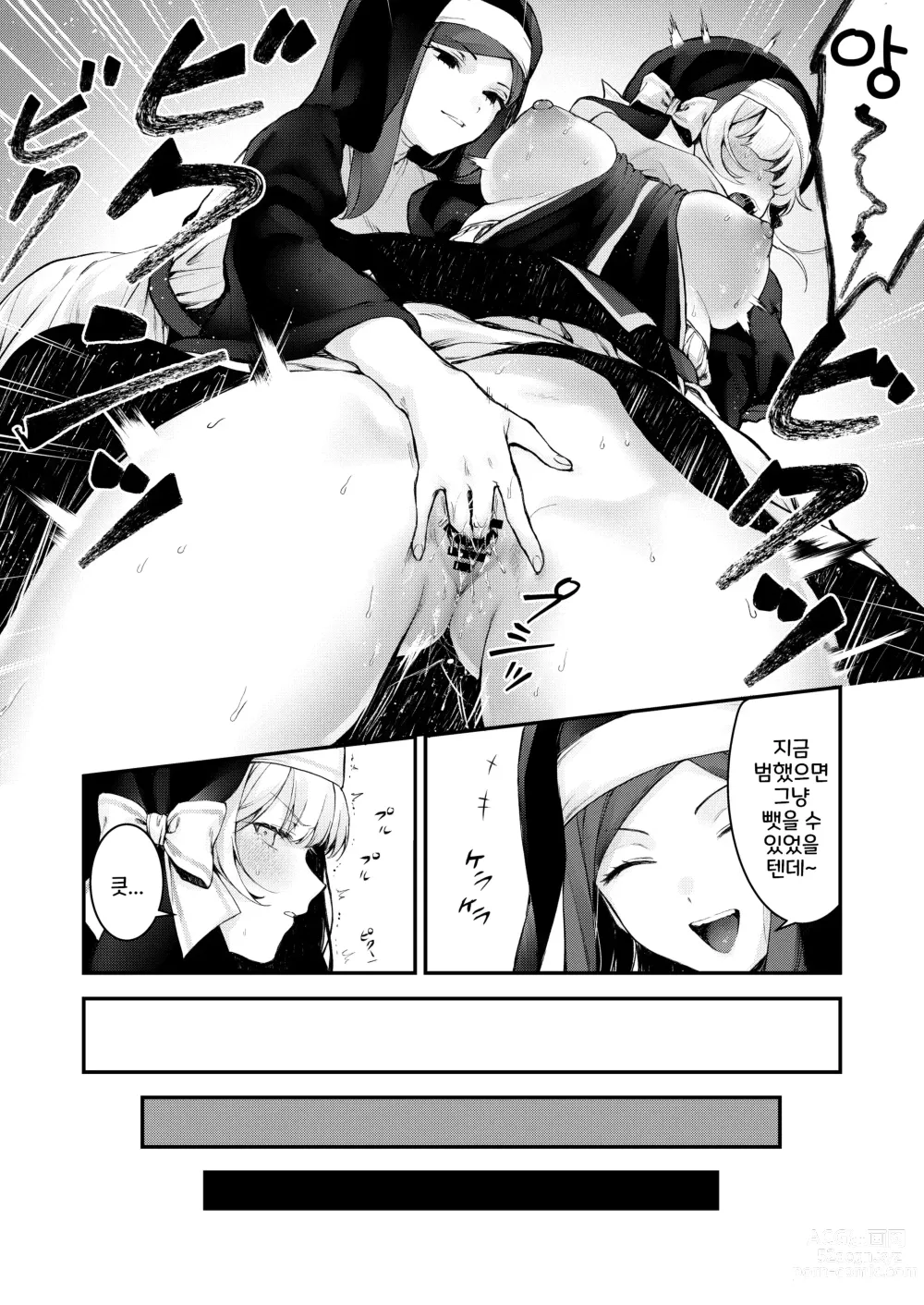 Page 18 of doujinshi Haiboku no Daishou ~Okasare Ubaware Hametsu suru Shuudoujou~