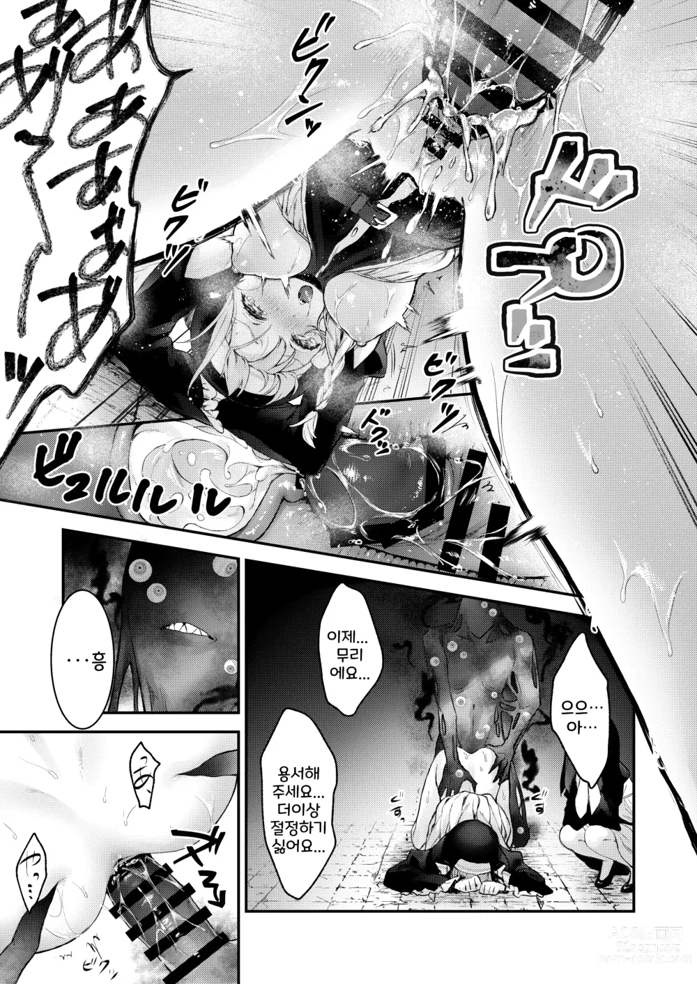 Page 30 of doujinshi Haiboku no Daishou ~Okasare Ubaware Hametsu suru Shuudoujou~