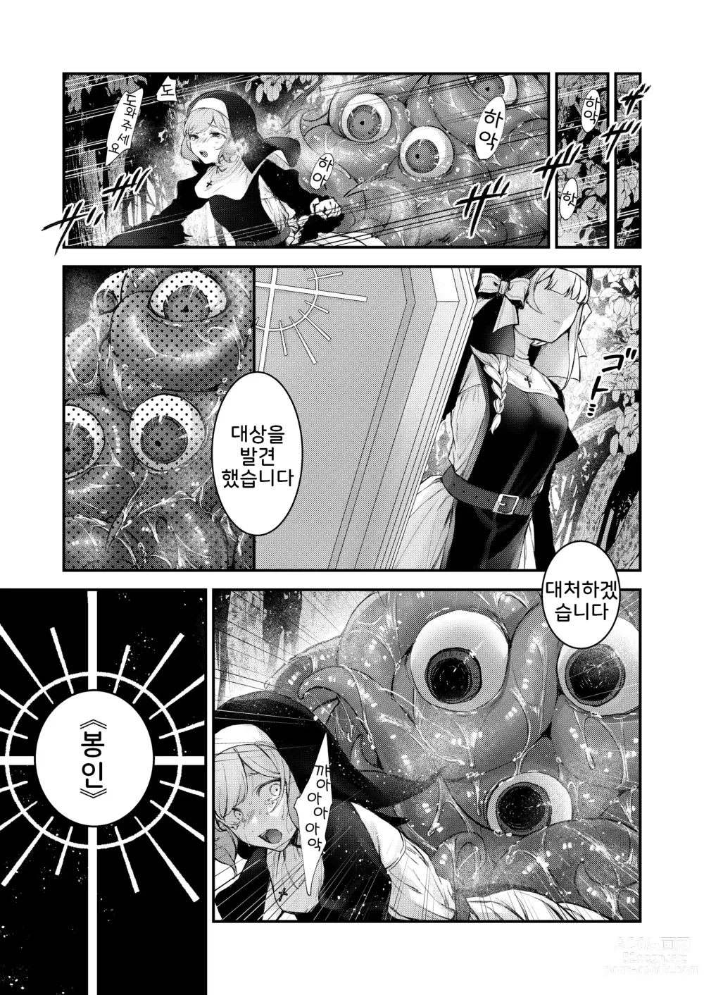 Page 4 of doujinshi Haiboku no Daishou ~Okasare Ubaware Hametsu suru Shuudoujou~