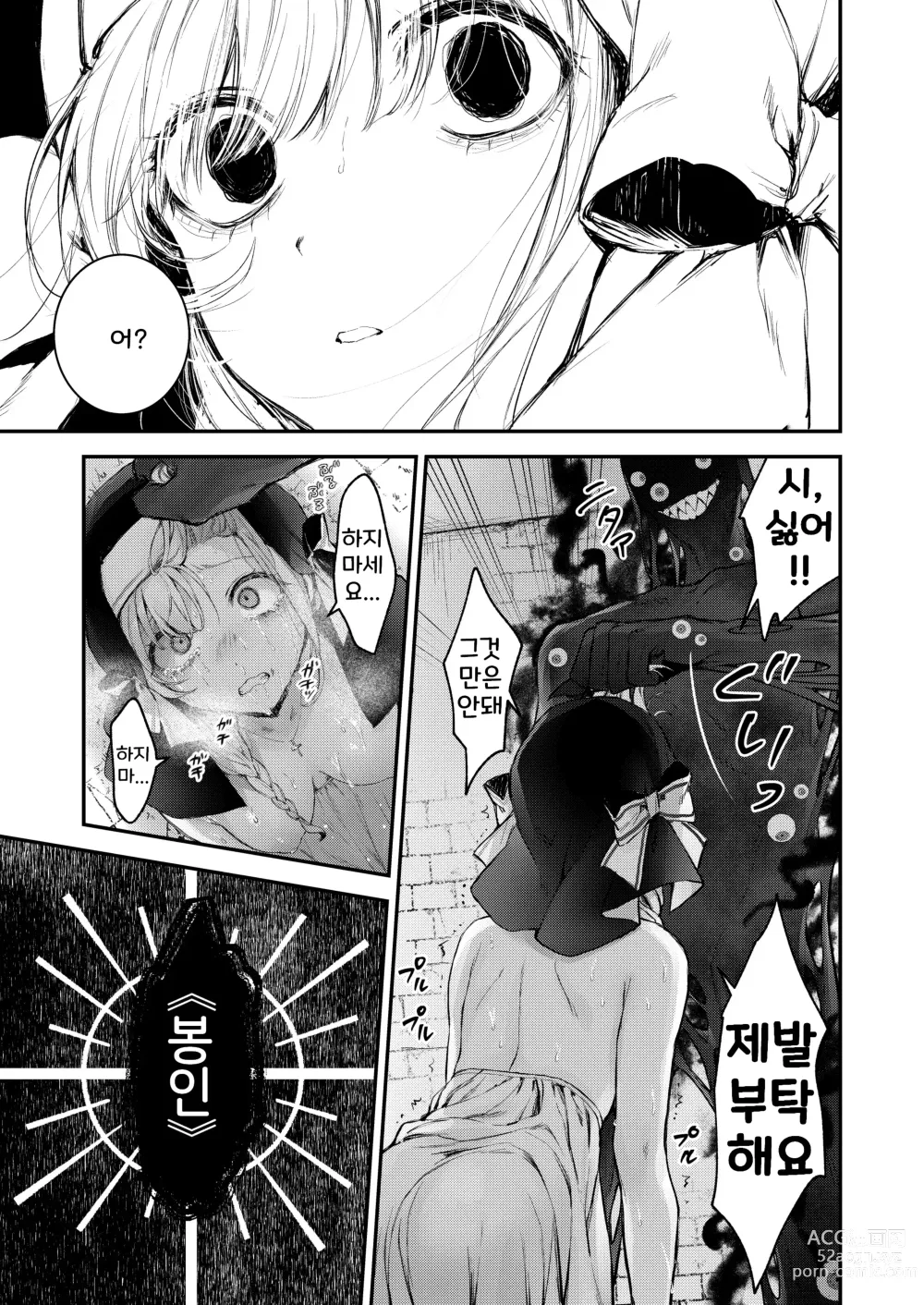 Page 36 of doujinshi Haiboku no Daishou ~Okasare Ubaware Hametsu suru Shuudoujou~