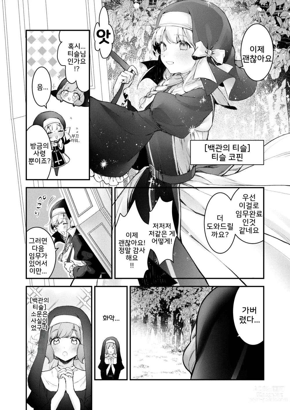 Page 6 of doujinshi Haiboku no Daishou ~Okasare Ubaware Hametsu suru Shuudoujou~