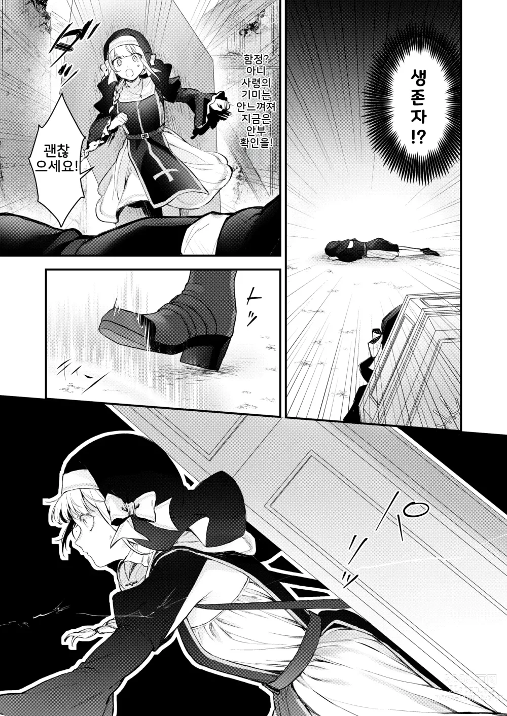 Page 8 of doujinshi Haiboku no Daishou ~Okasare Ubaware Hametsu suru Shuudoujou~