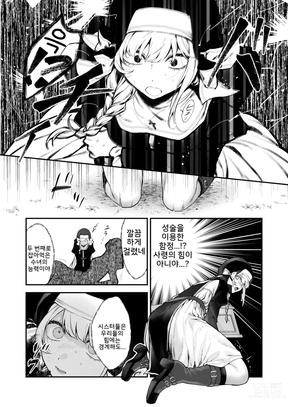 Page 9 of doujinshi Haiboku no Daishou ~Okasare Ubaware Hametsu suru Shuudoujou~