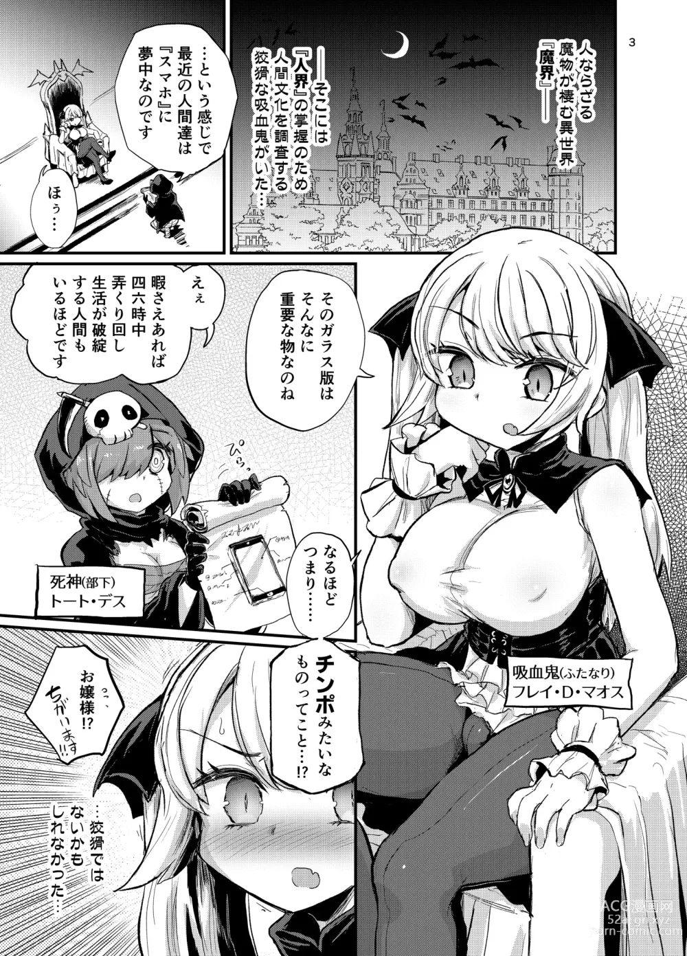 Page 3 of doujinshi Futanari Vampire Ojousama