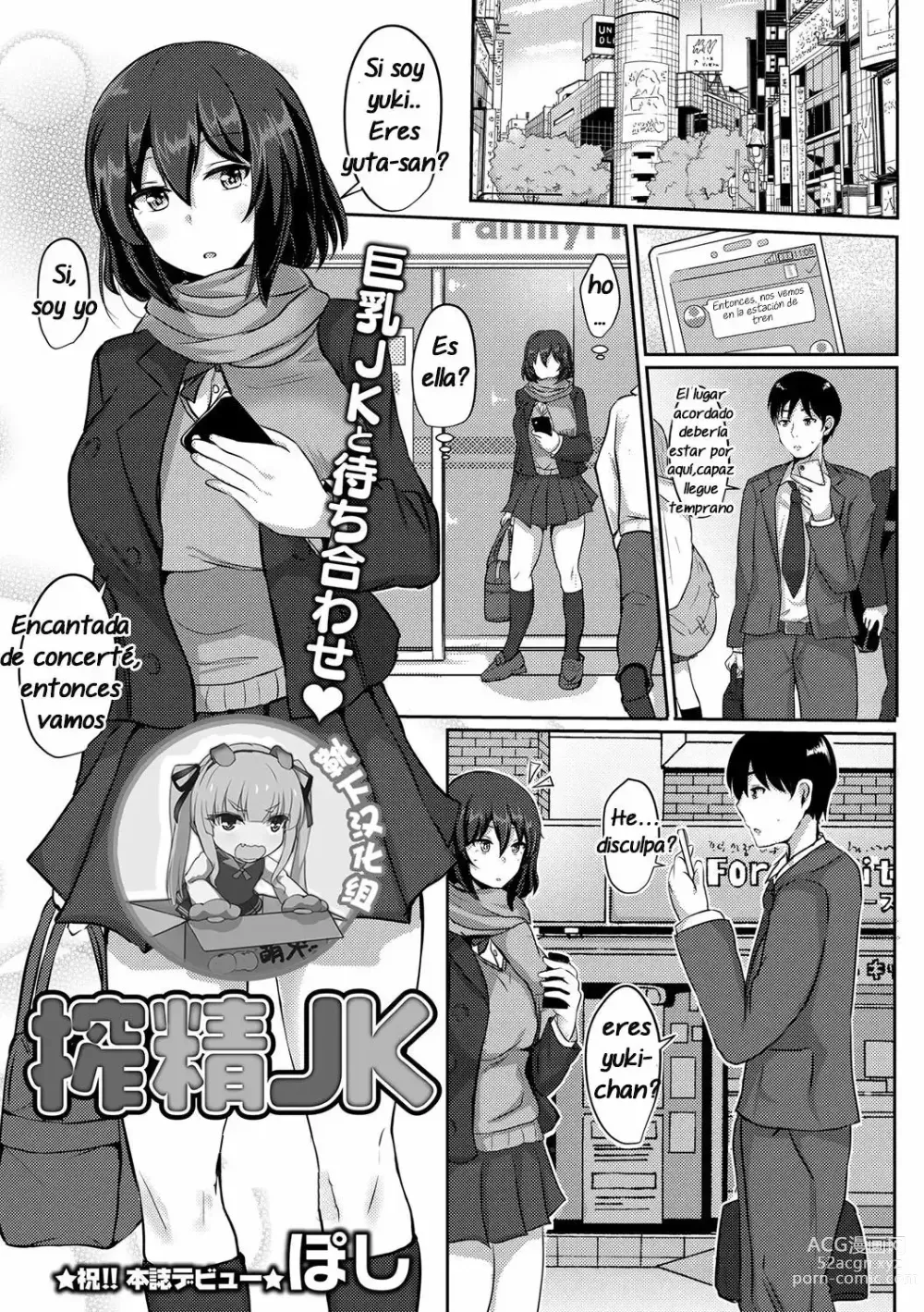 Page 1 of manga Sakusei JK