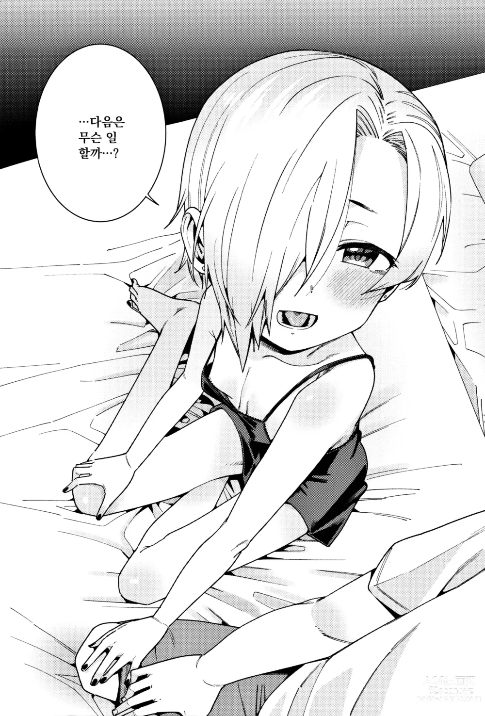 Page 104 of doujinshi 시라사카 코우메와의 관계 총집편