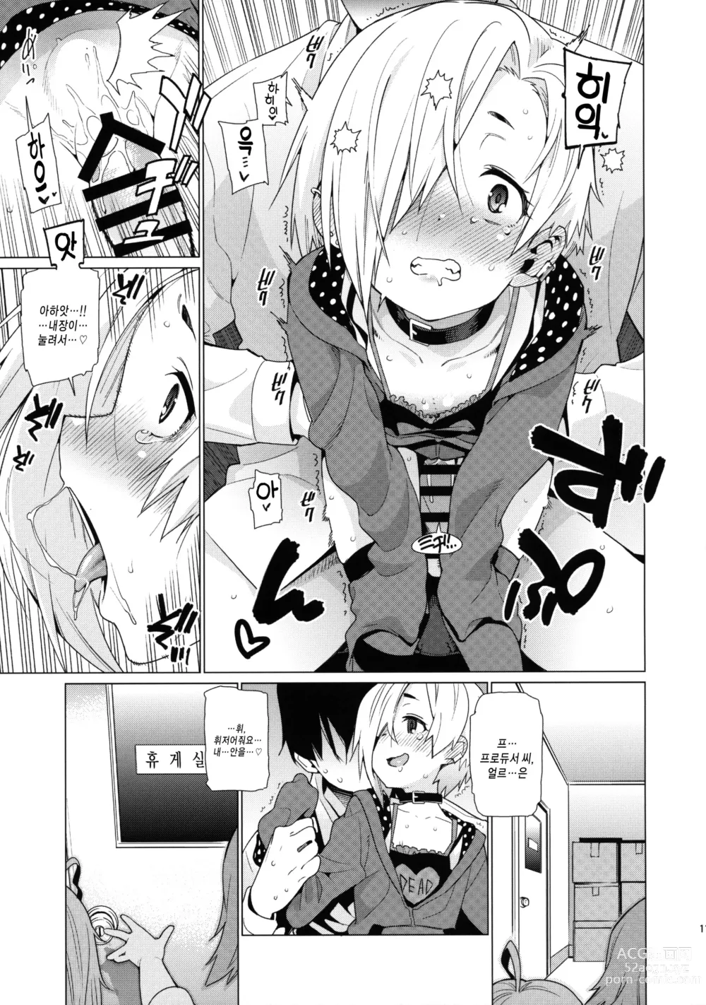 Page 12 of doujinshi 시라사카 코우메와의 관계 총집편