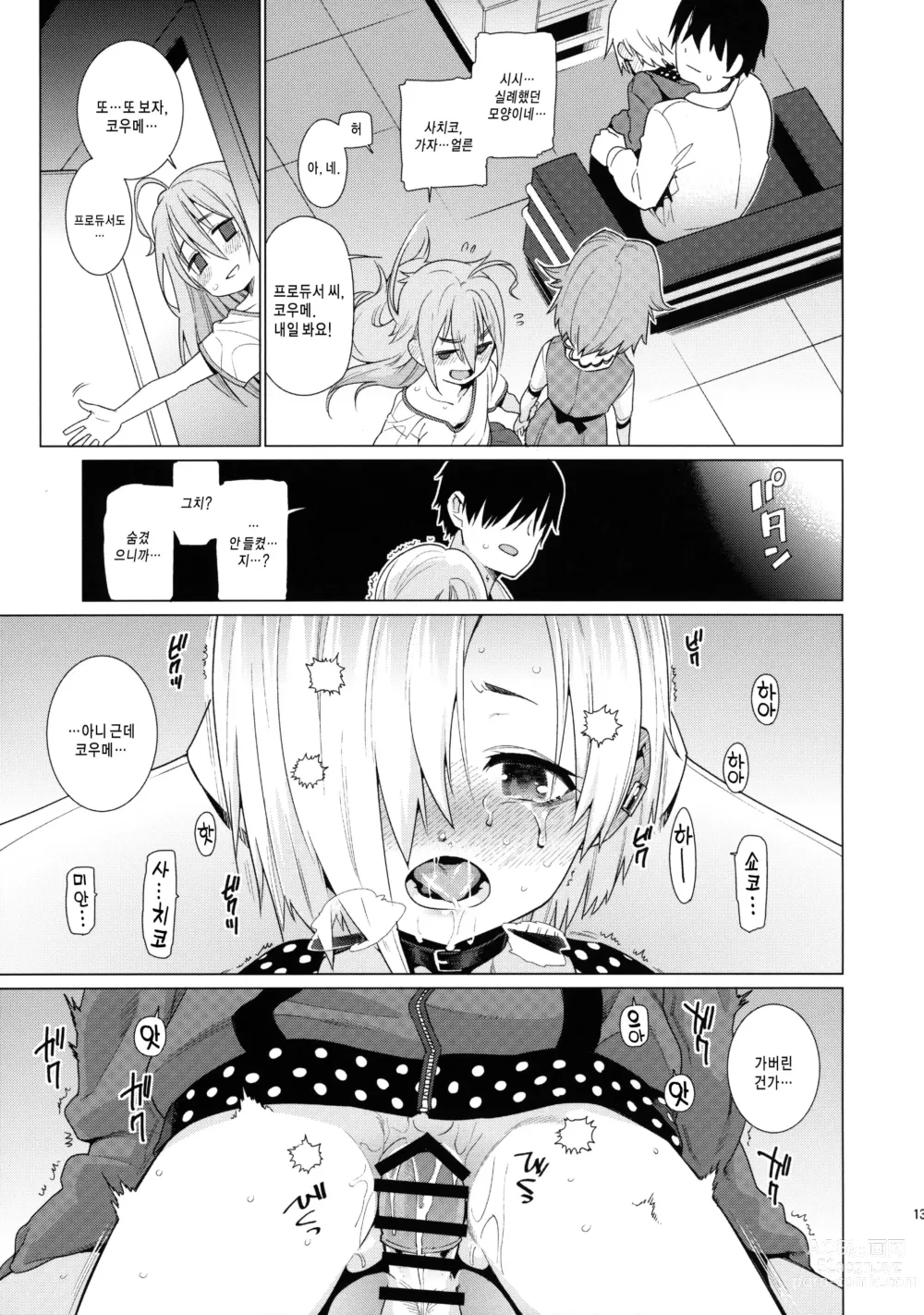 Page 14 of doujinshi 시라사카 코우메와의 관계 총집편