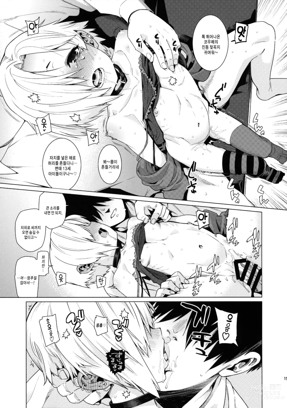 Page 16 of doujinshi 시라사카 코우메와의 관계 총집편