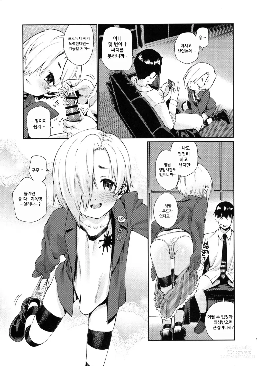 Page 30 of doujinshi 시라사카 코우메와의 관계 총집편