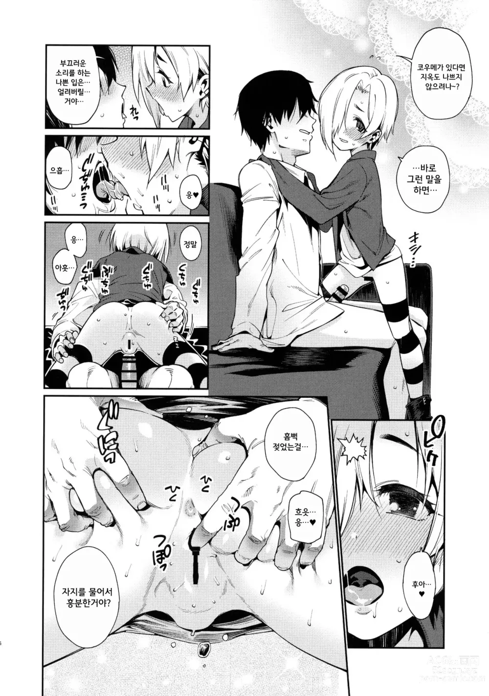 Page 31 of doujinshi 시라사카 코우메와의 관계 총집편