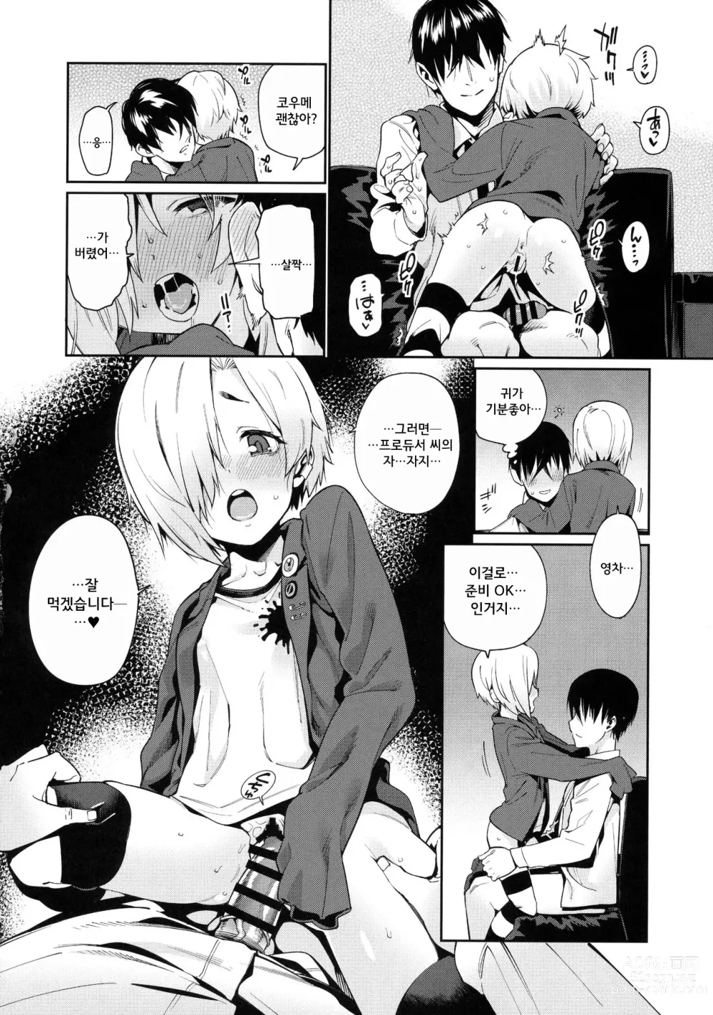 Page 33 of doujinshi 시라사카 코우메와의 관계 총집편