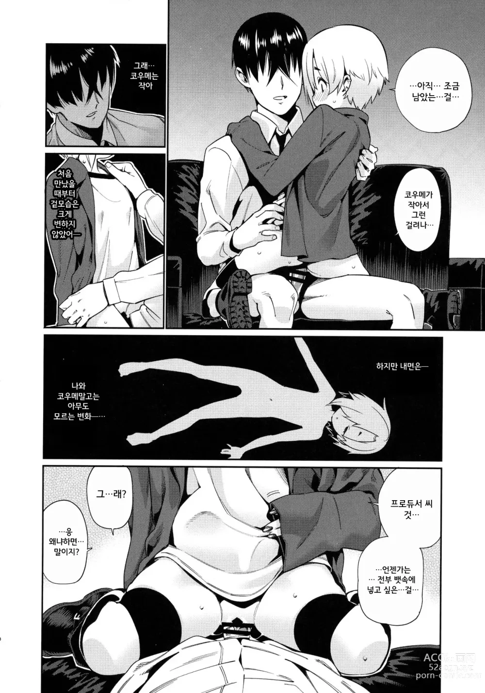 Page 35 of doujinshi 시라사카 코우메와의 관계 총집편