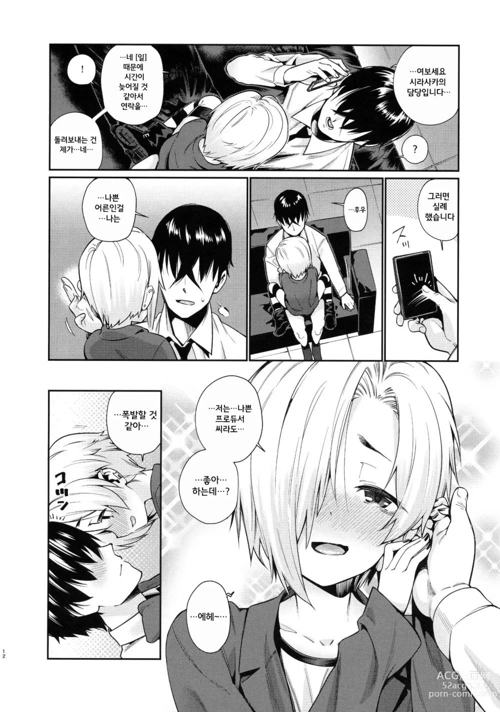 Page 37 of doujinshi 시라사카 코우메와의 관계 총집편