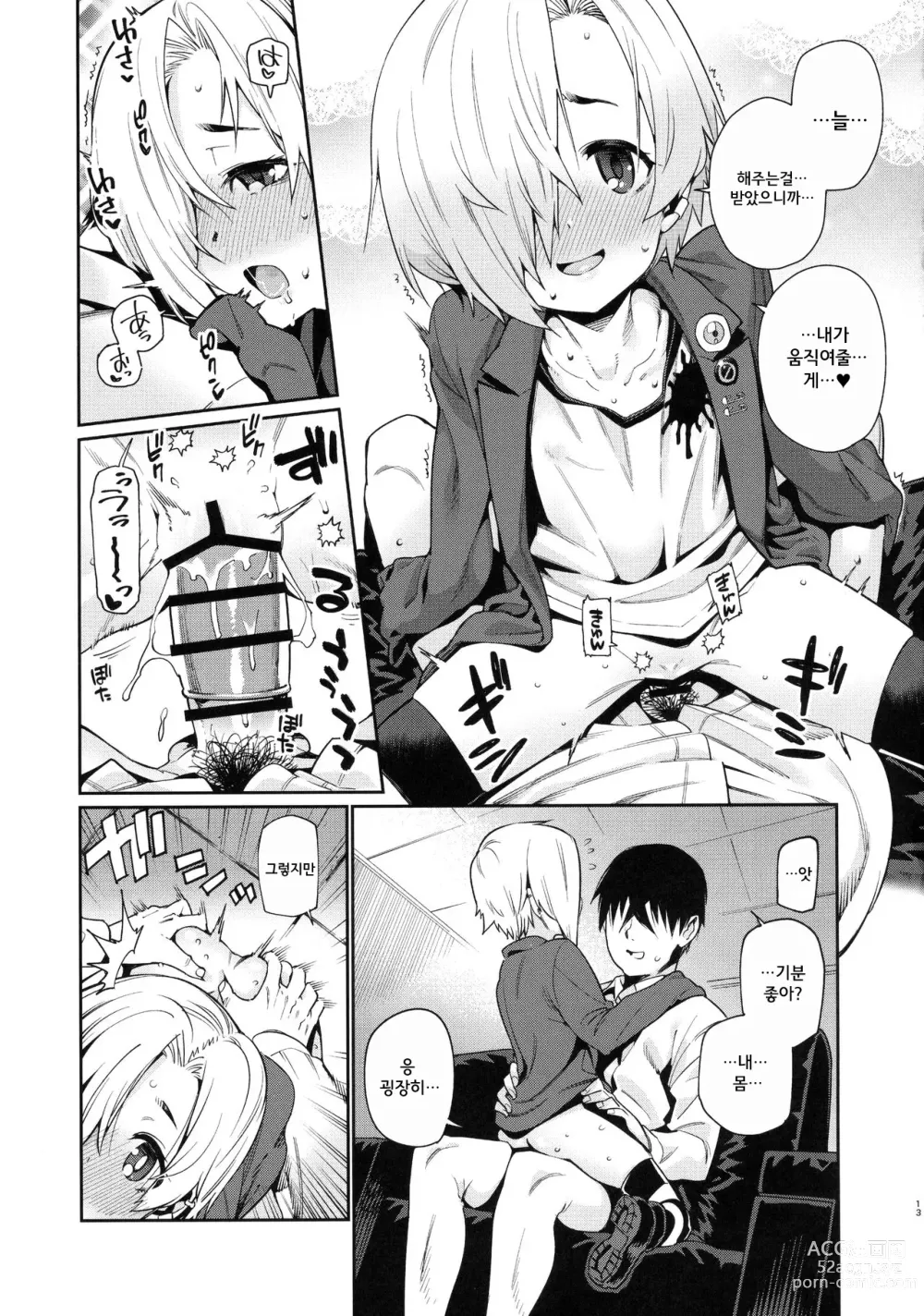 Page 38 of doujinshi 시라사카 코우메와의 관계 총집편