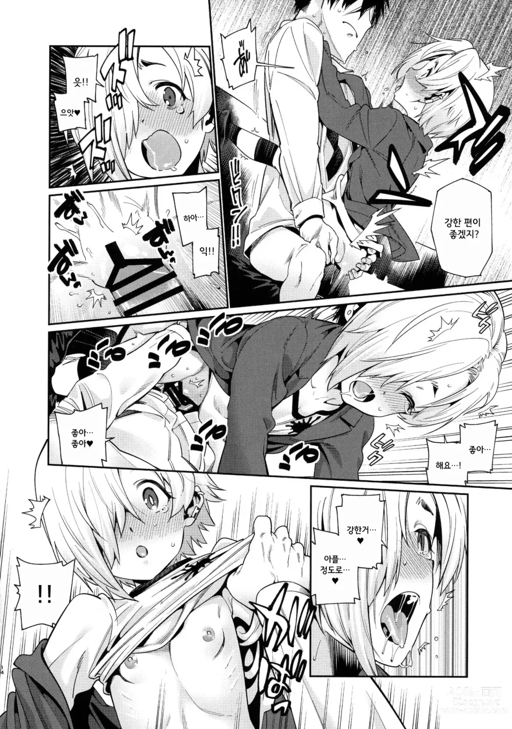 Page 39 of doujinshi 시라사카 코우메와의 관계 총집편