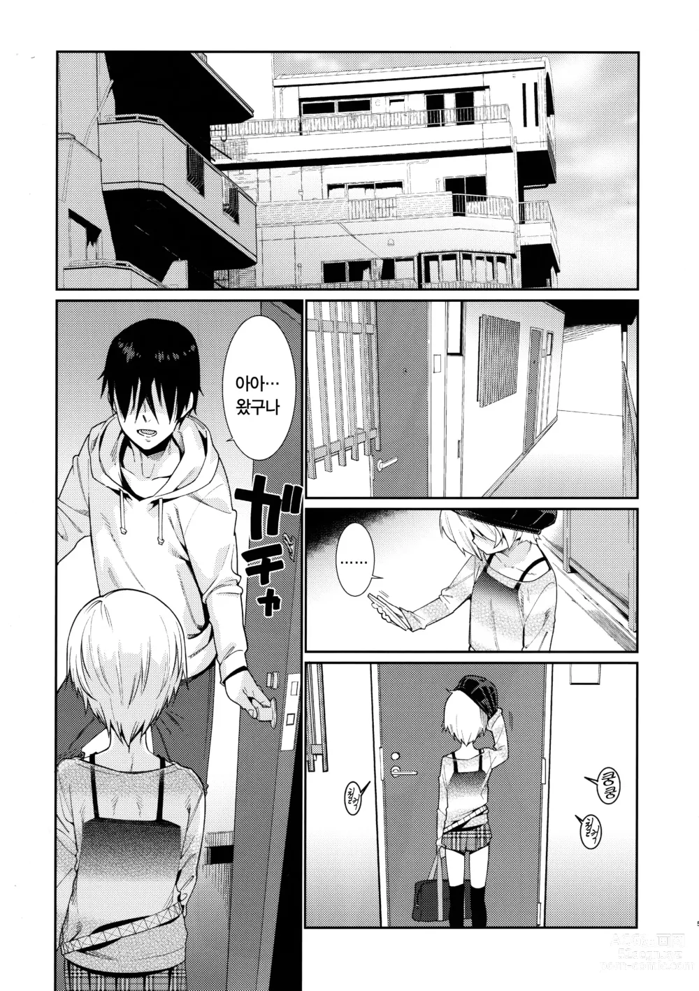 Page 46 of doujinshi 시라사카 코우메와의 관계 총집편