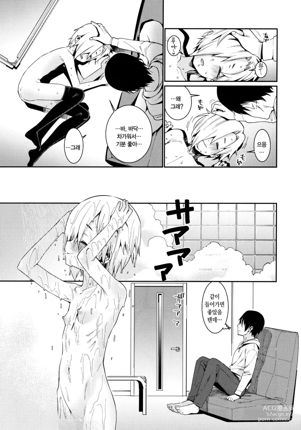 Page 64 of doujinshi 시라사카 코우메와의 관계 총집편