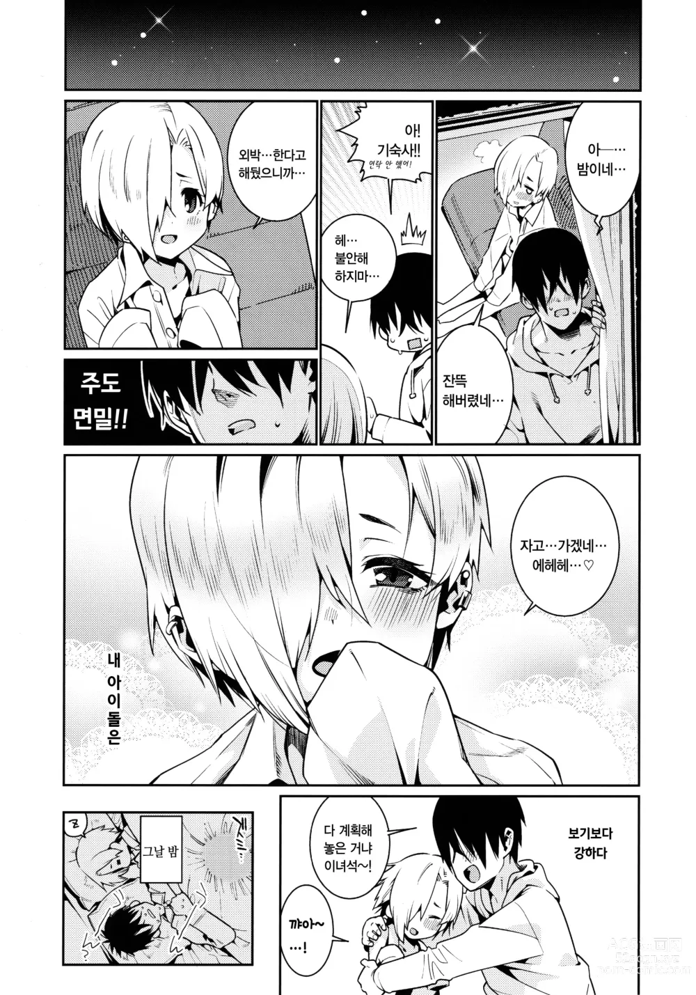 Page 70 of doujinshi 시라사카 코우메와의 관계 총집편